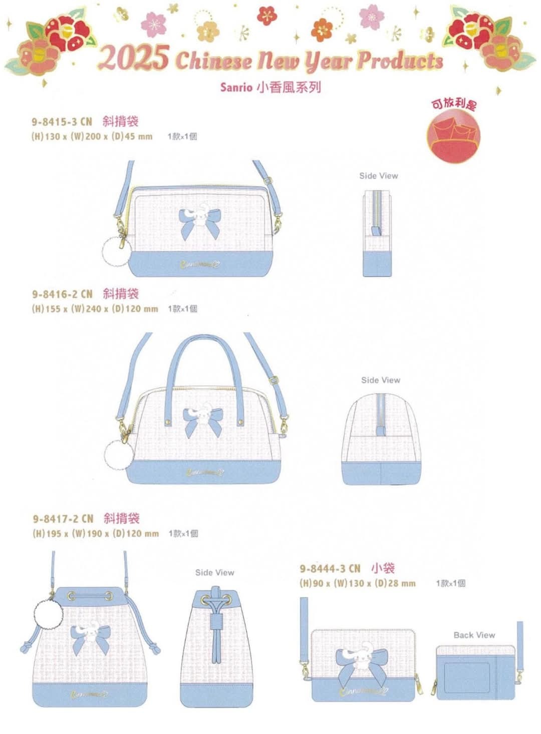 Sanrio 玉桂狗 小香風系列