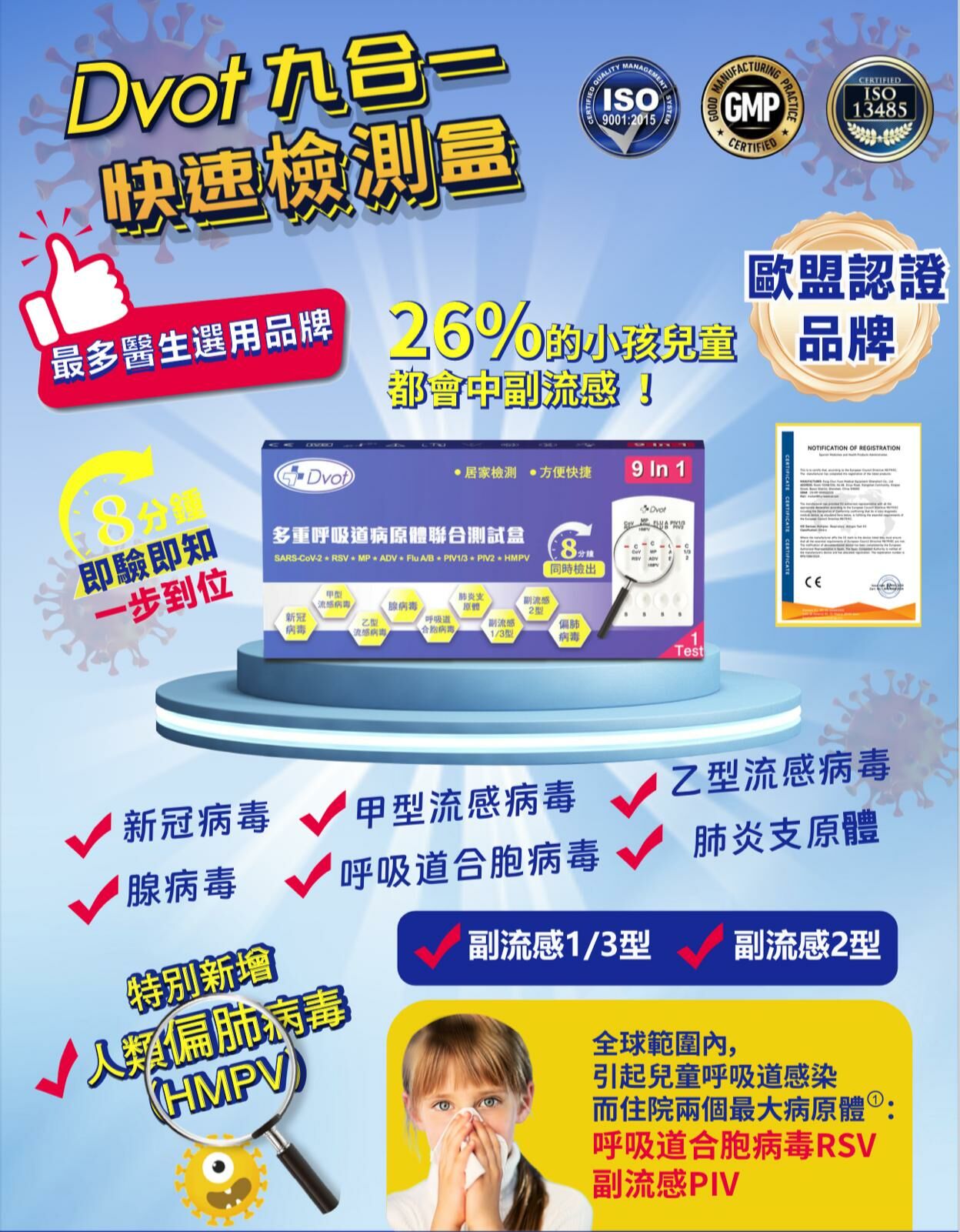 Dvot 9in1 快速檢測盒 /1 套10 盒