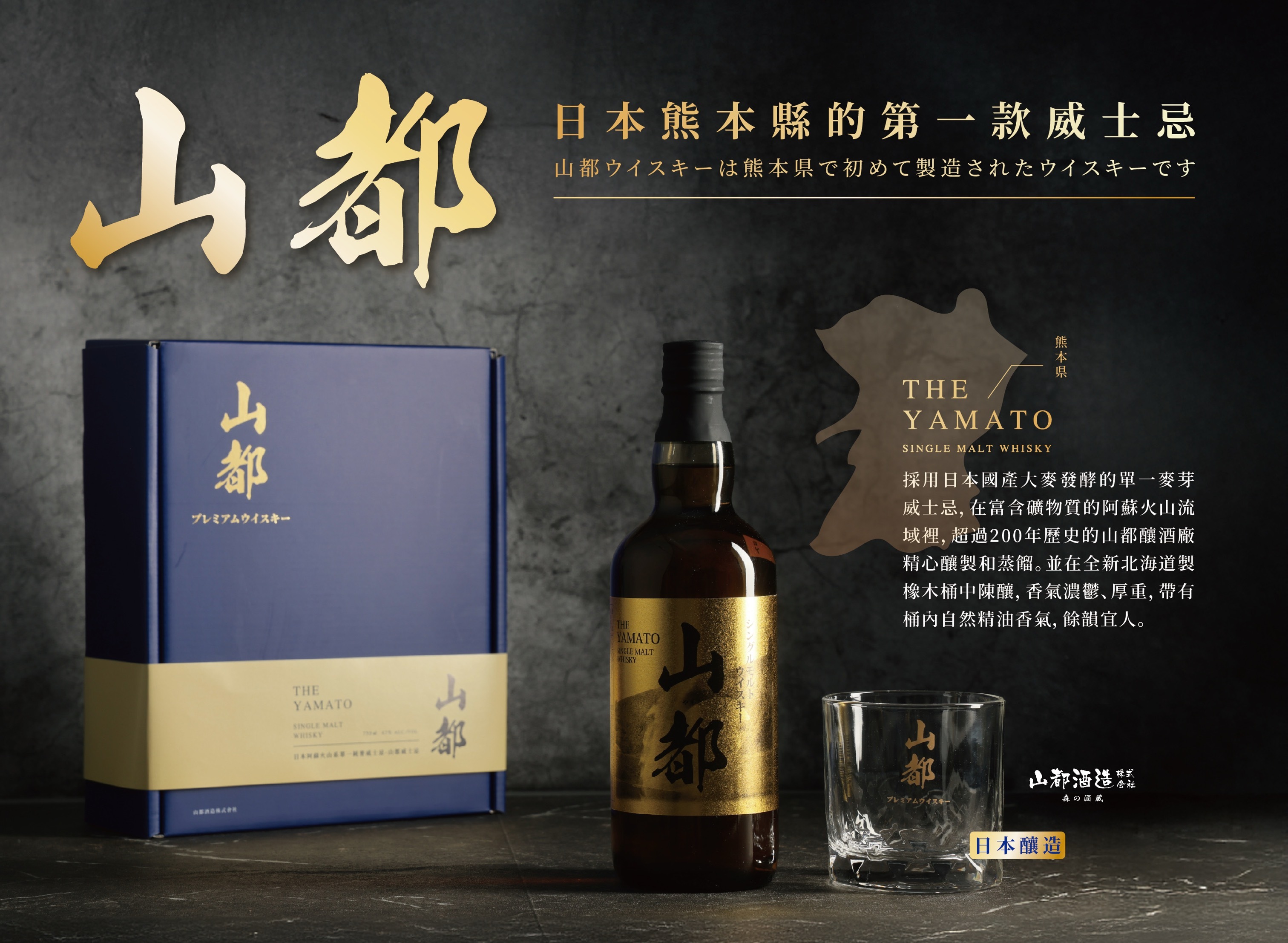 山都單一純麥威士忌尊爵禮盒