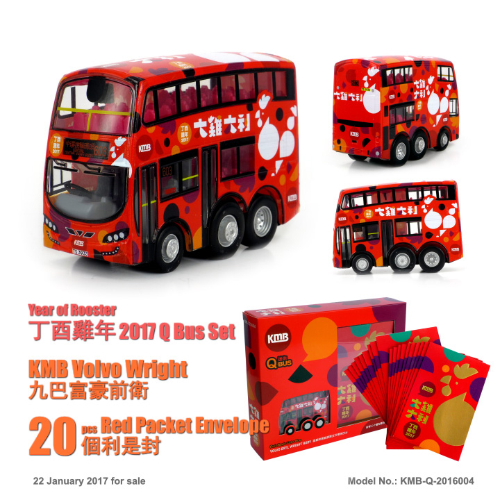 KMB-Q-2016004 Q版九巴富豪前衛 "丁酉雞年" 2017 (603)