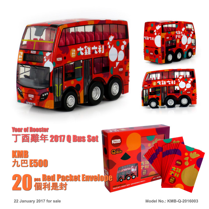 KMB-Q-2016003 Q版九巴E500 "丁酉雞年" 2017 (265B)