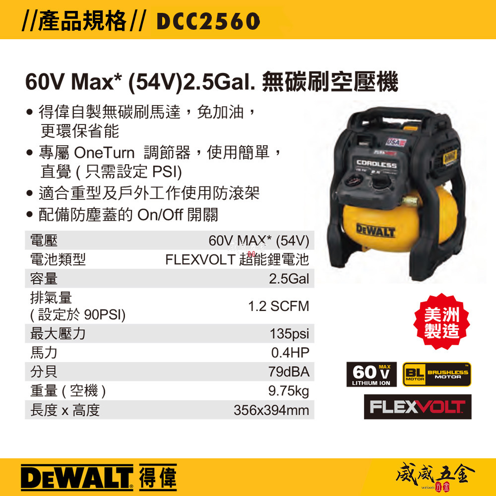 DEWALT 美國 得偉｜60V 無碳刷空壓機 充電式無刷空壓機 充電空壓機｜DCC2560 空機｜公司貨