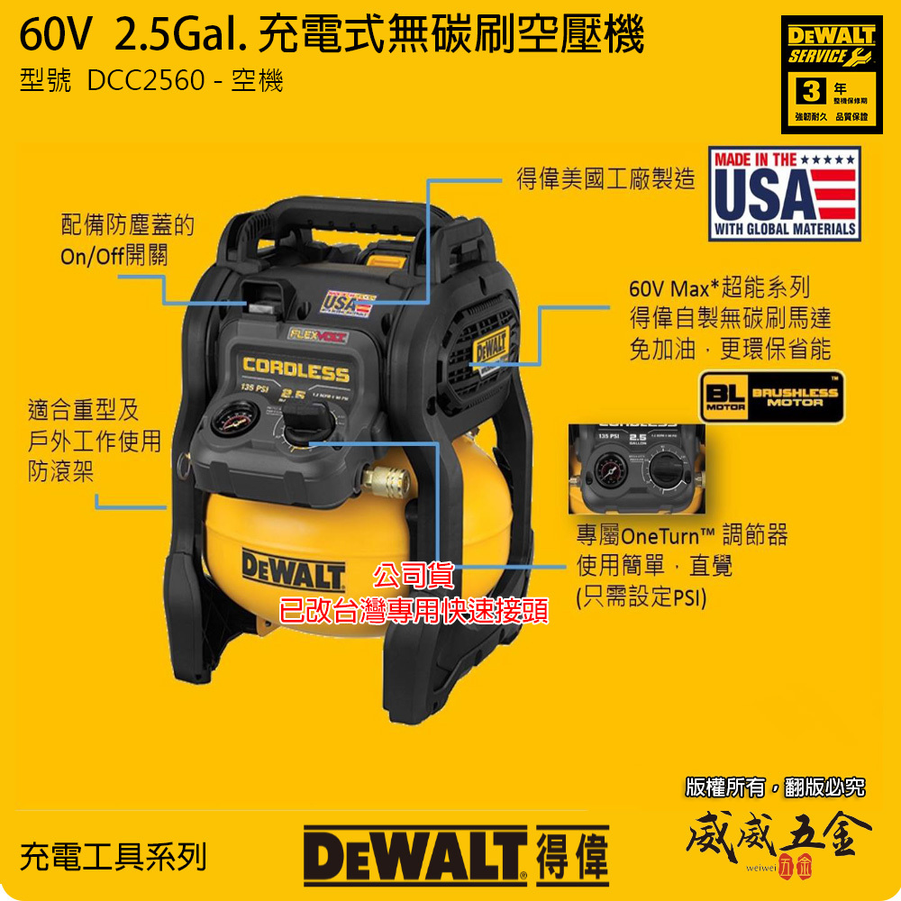 DEWALT 美國 得偉｜60V 無碳刷空壓機 充電式無刷空壓機 充電空壓機｜DCC2560 空機｜公司貨