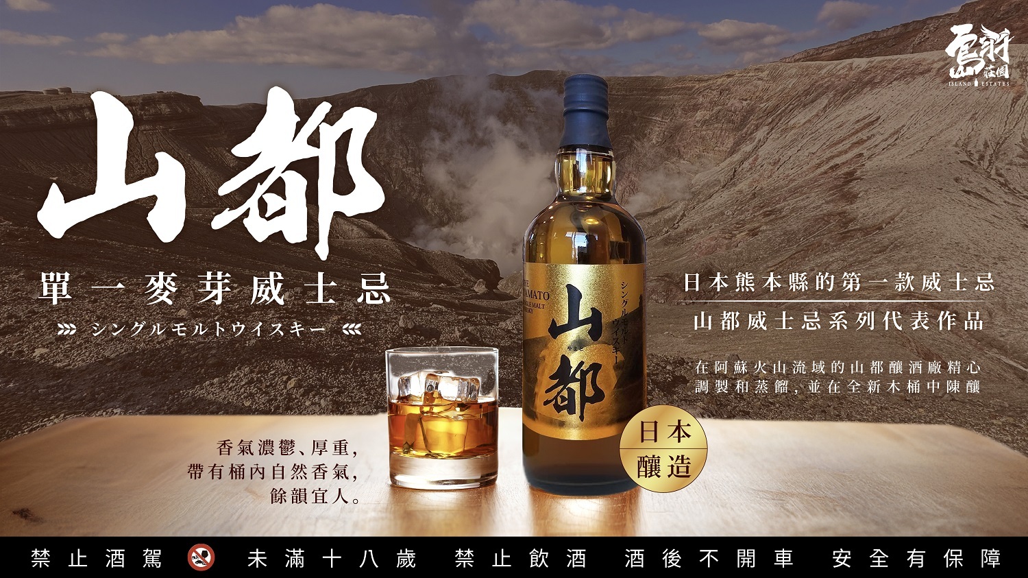 山都 山都單一麥芽威士忌
