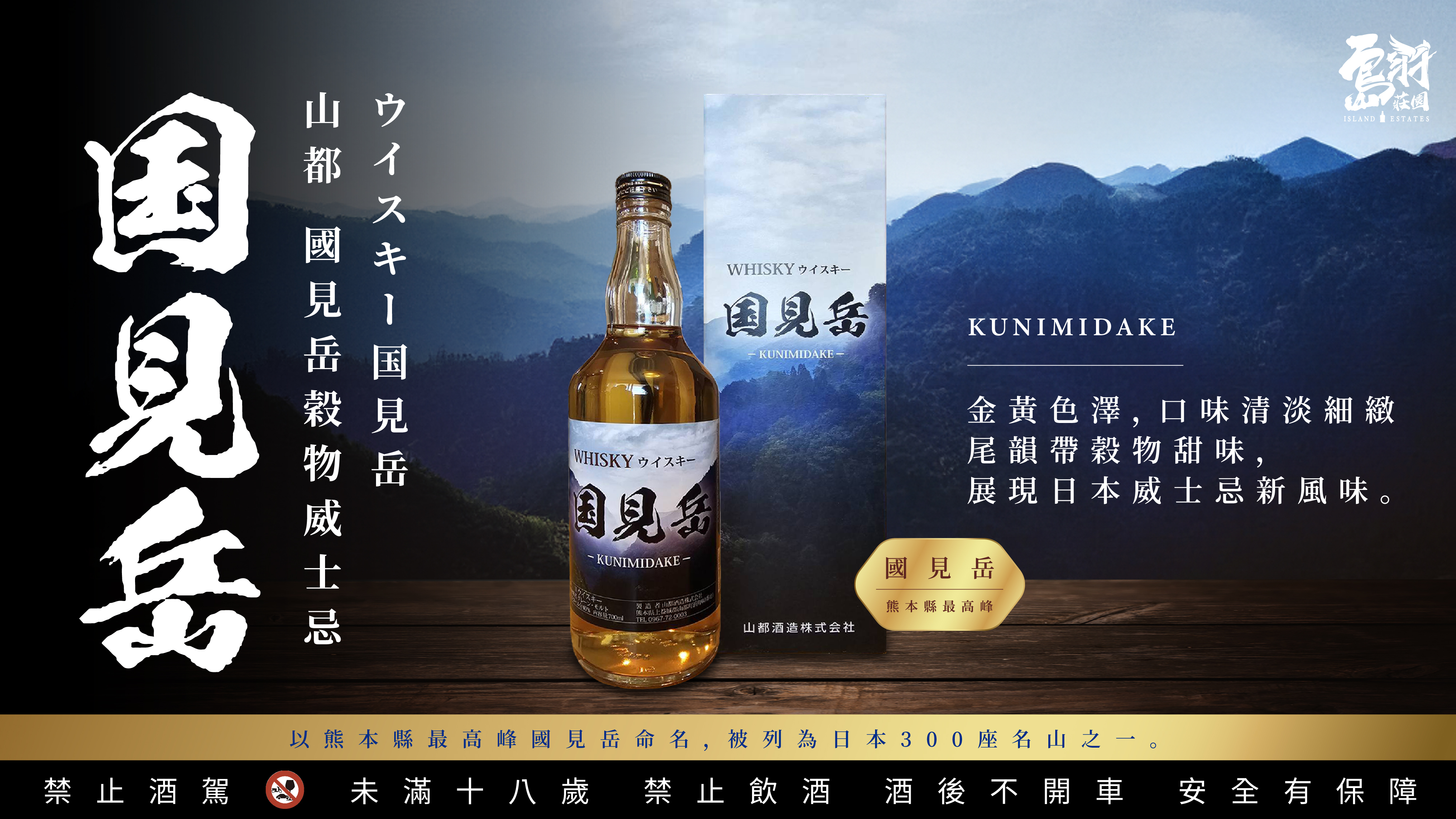 山都  國見岳穀物威士忌