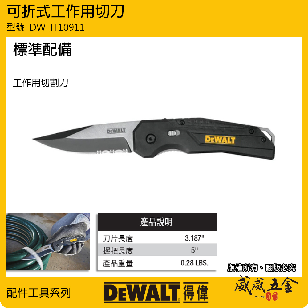 DEWALT 得偉 美國｜切割折疊刀 萬用刀 可折式工作用切刀 露營刀 口袋型小刀 切割刀｜DWHT10911｜公司貨