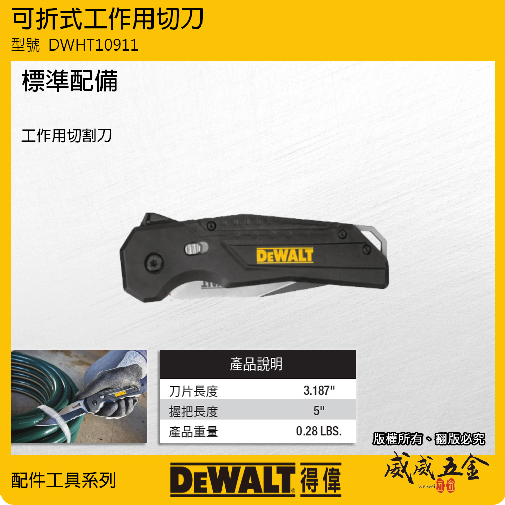 DEWALT 得偉 美國｜切割折疊刀 萬用刀 可折式工作用切刀 露營刀 口袋型小刀 切割刀｜DWHT10911｜公司貨