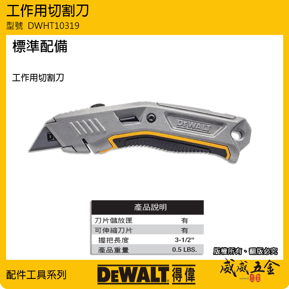 DEWALT 得偉 美國｜萬用露營刀｜金屬可伸縮萬用刀 口袋型小刀 切割刀 ｜DWHT10319 ｜公司貨