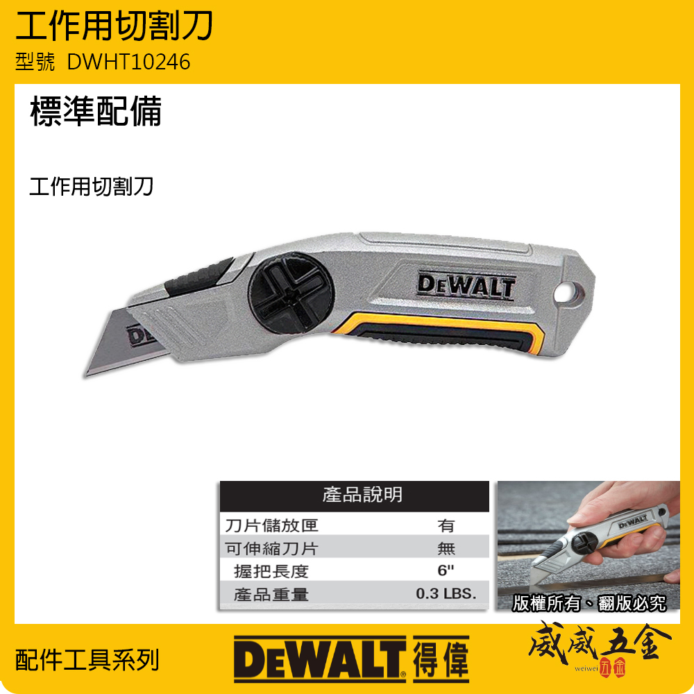 DEWALT 得偉 美國｜固定式萬用刀 萬用刀 露營刀 小刀 切刀 切割刀｜DWHT10246｜公司貨