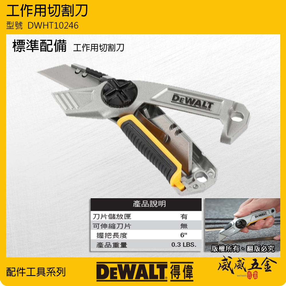 DEWALT 得偉 美國｜固定式萬用刀 萬用刀 露營刀 小刀 切刀 切割刀｜DWHT10246｜公司貨