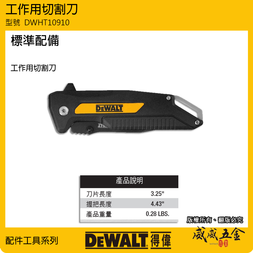 DEWALT 美國 得偉｜可折式快速工作用切刀 摺疊刀 口袋型小刀 折疊切割刀 露營刀｜DWHT10910｜公司貨