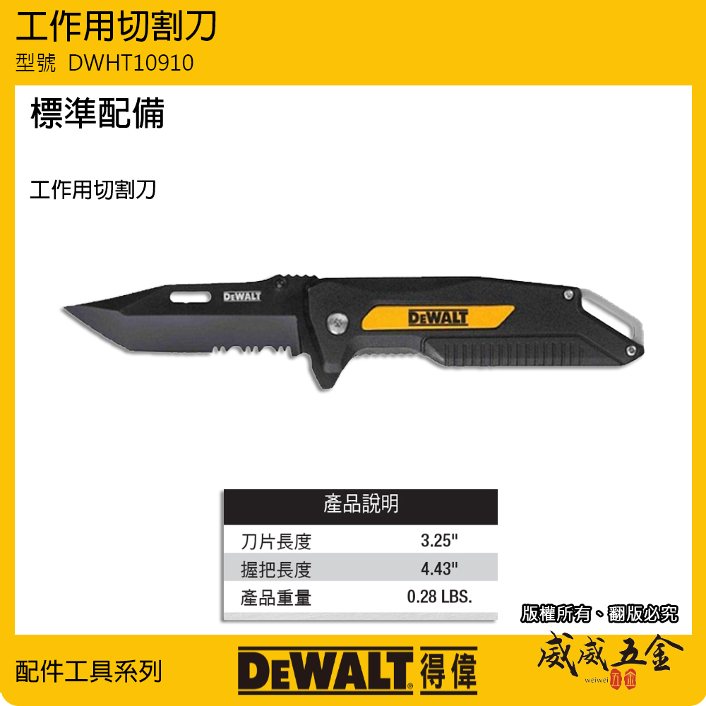 DEWALT 美國 得偉｜可折式快速工作用切刀 摺疊刀 口袋型小刀 折疊切割刀 露營刀｜DWHT10910｜公司貨
