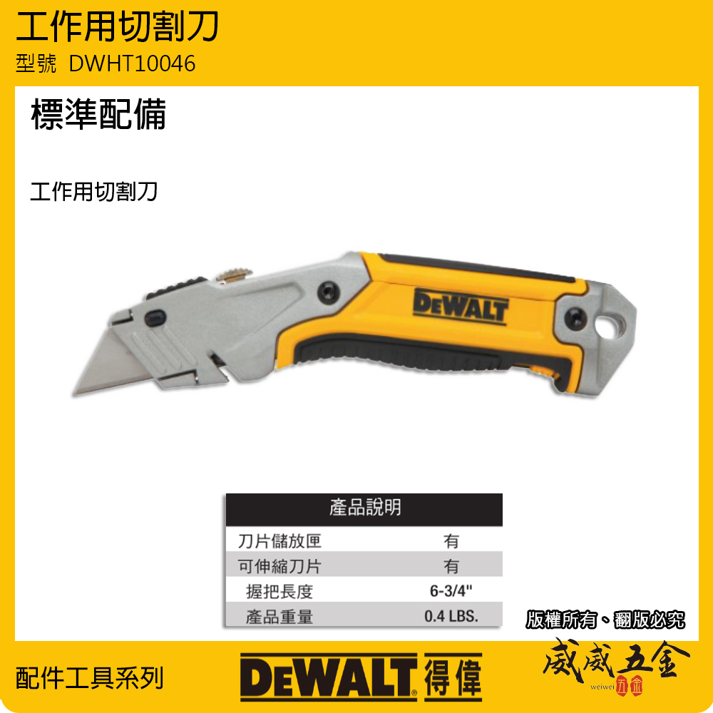 DEWALT 美國 得偉｜可伸縮式刀片 切割刀 切刀 可伸縮萬用刀 萬用露營刀｜DWHT10046｜公司貨