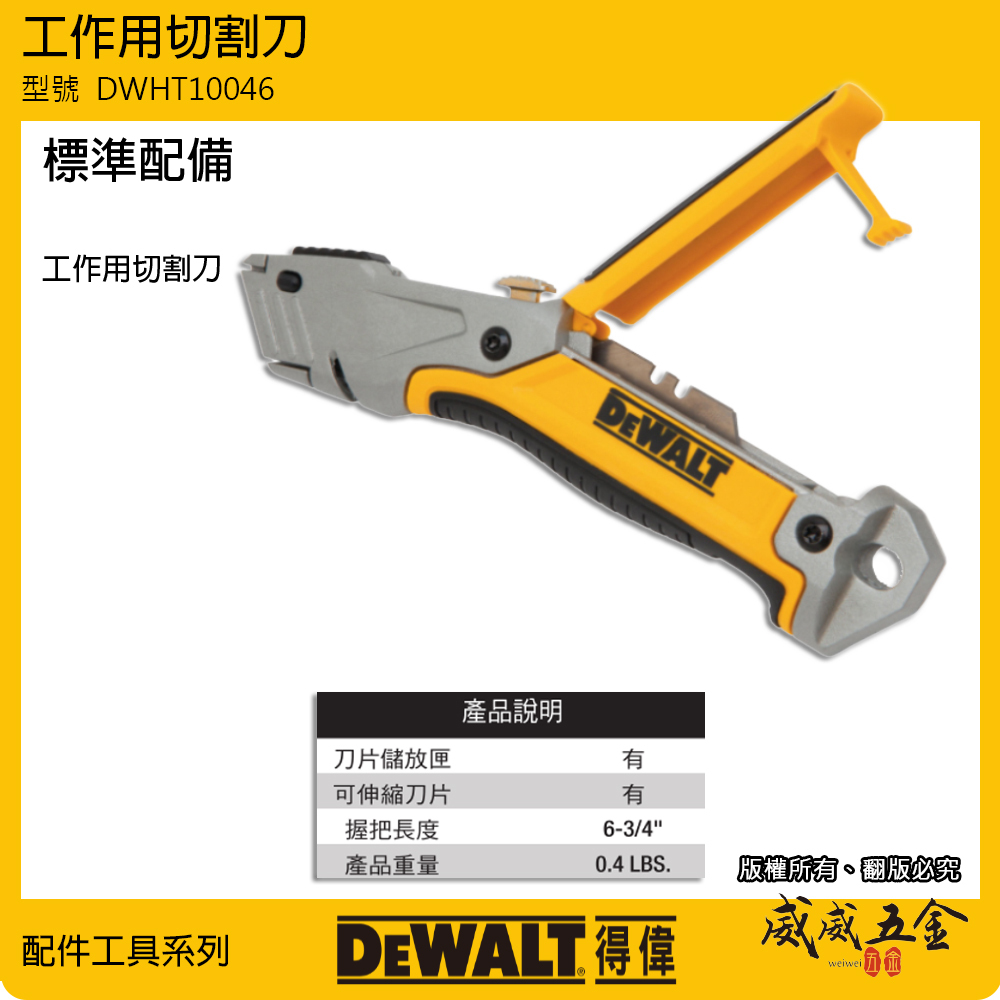 DEWALT 美國 得偉｜可伸縮式刀片 切割刀 切刀 可伸縮萬用刀 萬用露營刀｜DWHT10046｜公司貨