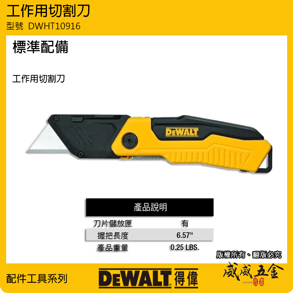 DEWALT 美國 得偉｜摺疊切割刀 折疊式切刀 可折式割刀 摺疊刀 萬用露營刀｜DWHT10916｜公司貨