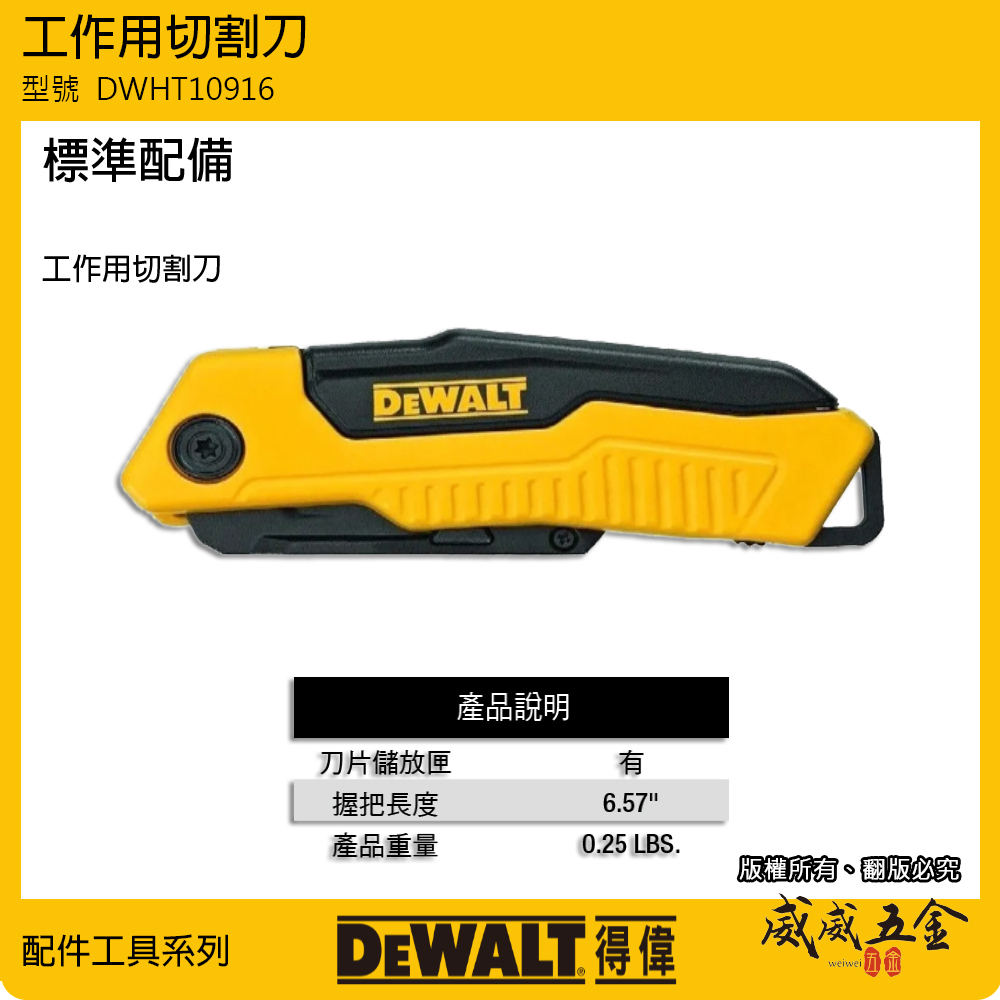 DEWALT 美國 得偉｜摺疊切割刀 折疊式切刀 可折式割刀 摺疊刀 萬用露營刀｜DWHT10916｜公司貨