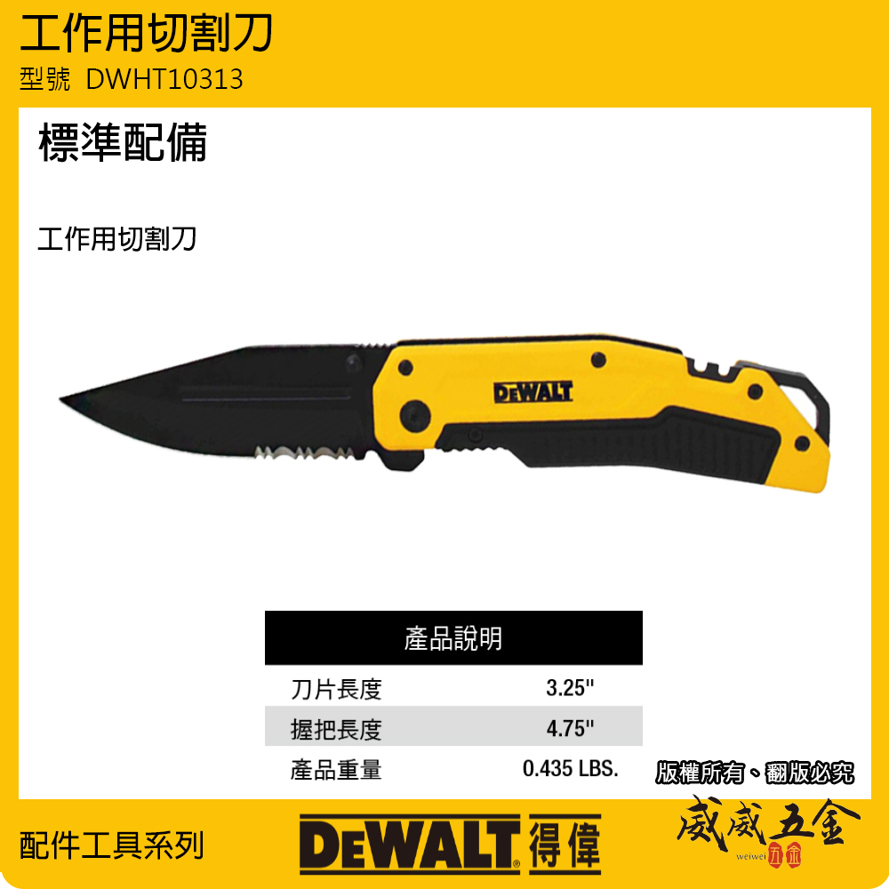 DEWALT 得偉 美國｜DWHT10313｜原廠頂級 折疊萬用刀 露營刀 可折式切刀 可折式 割刀 切割刀｜公司貨