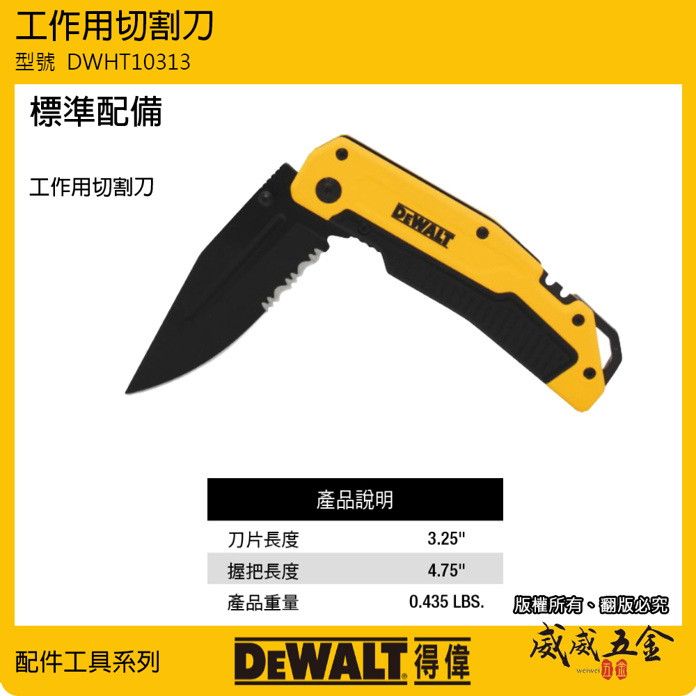 DEWALT 得偉 美國｜DWHT10313｜原廠頂級 折疊萬用刀 露營刀 可折式切刀 可折式 割刀 切割刀｜公司貨