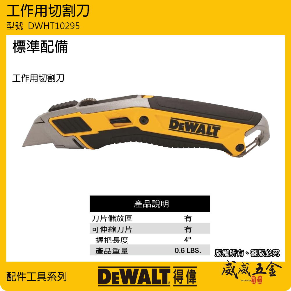 美國 DEWALT 得偉｜DWHT10295｜手動切割美工刀 伸縮萬用刀 露營刀 口袋型小刀 切割刀