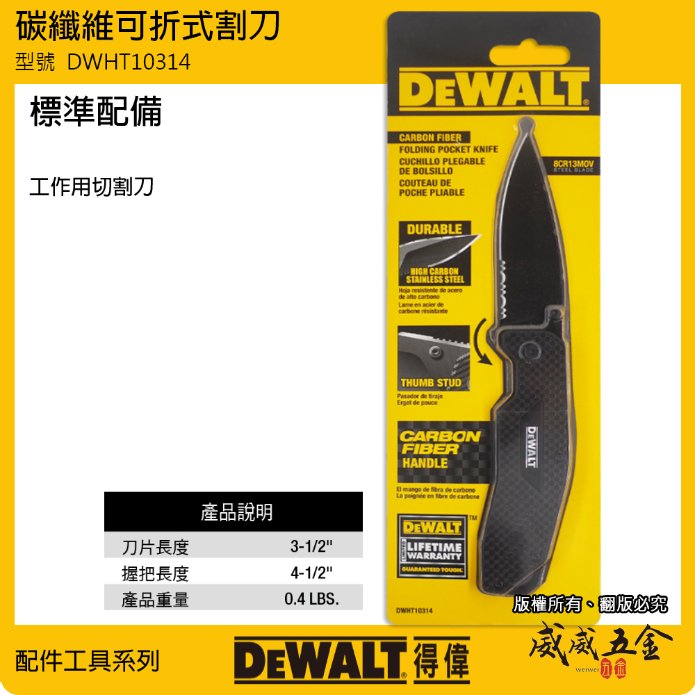 DEWALT 美國 得偉｜切割折疊刀 露營刀 碳纖維可折式割刀 折疊式切割刀 切刀 小刀｜DWHT10314