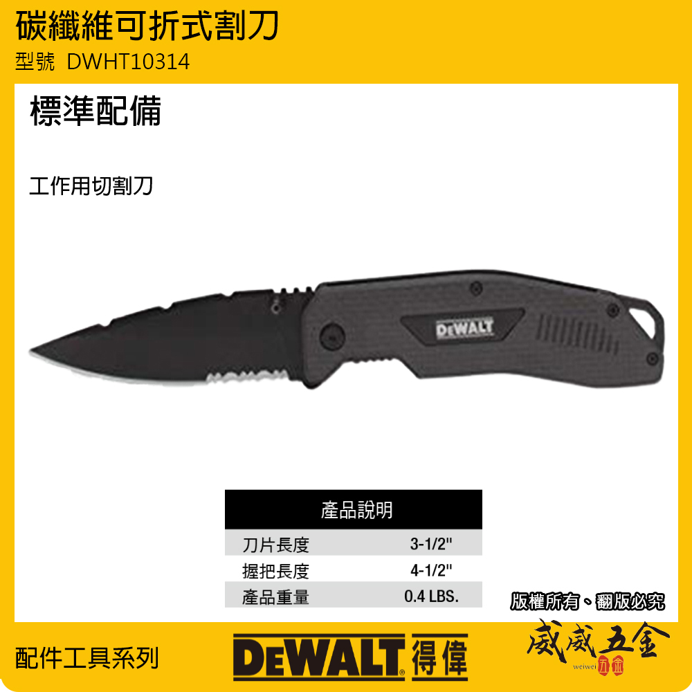 DEWALT 美國 得偉｜切割折疊刀 露營刀 碳纖維可折式割刀 折疊式切割刀 切刀 小刀｜DWHT10314