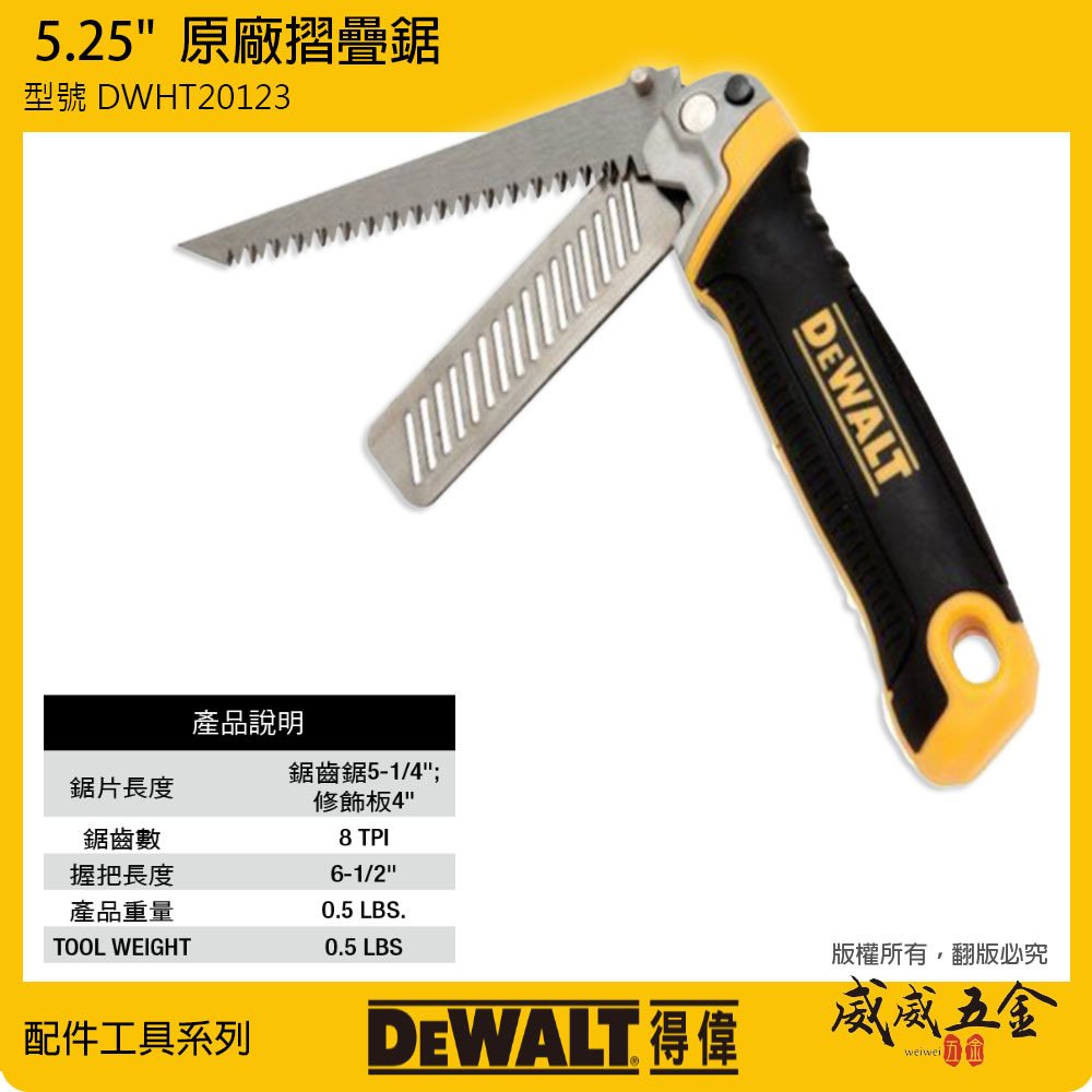DEWALT 美國 得偉｜DWHT20123｜專業用摺疊鋸 鋸子 折疊刀摺疊鋸子 折合鋸 收納鋸子 切割鋸片