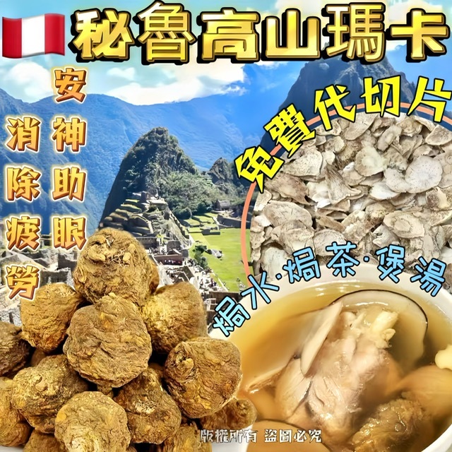 150克秘魯高山瑪卡(約10粒） -2402083