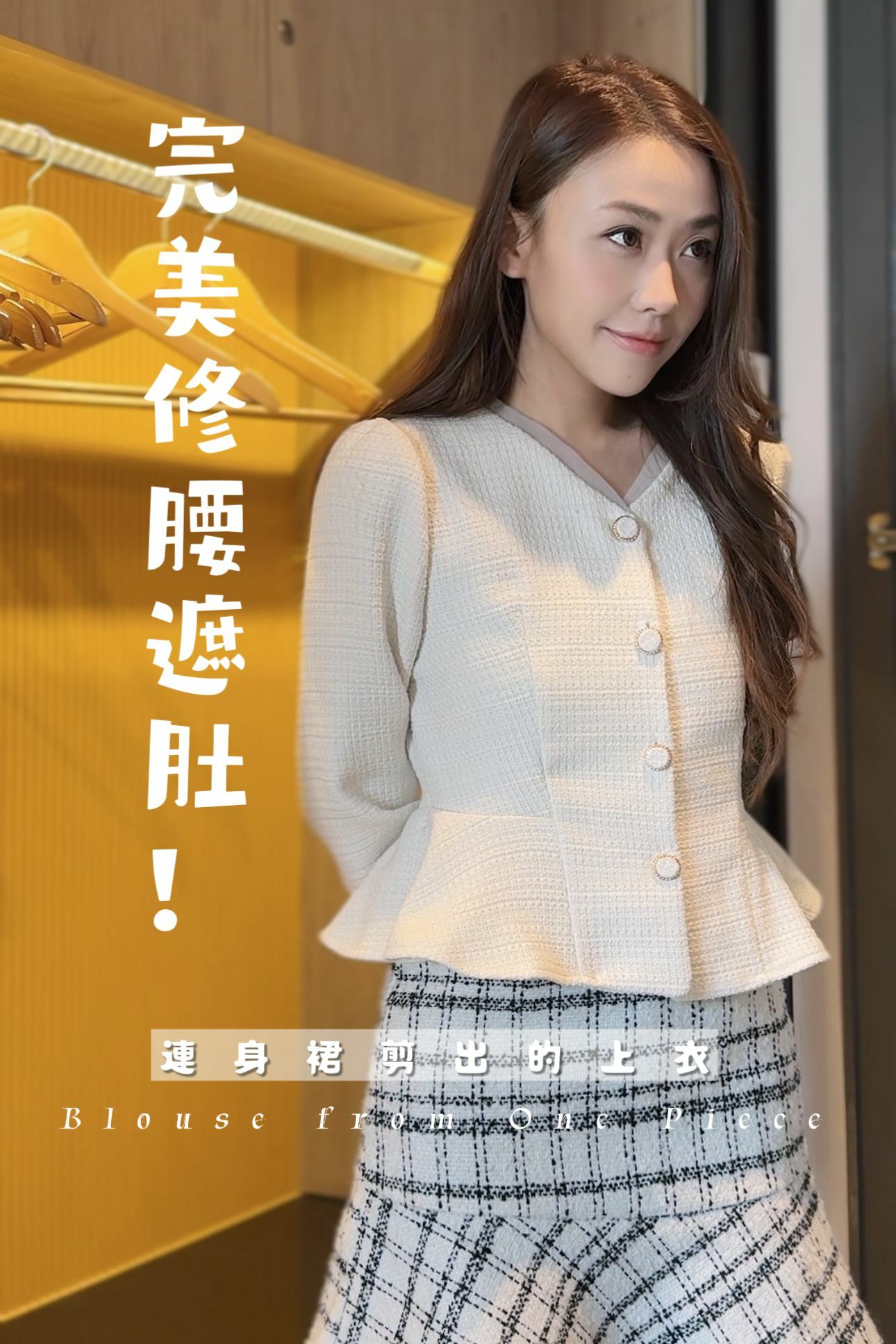 TOP#6743🤍連身裙剪出的上衣