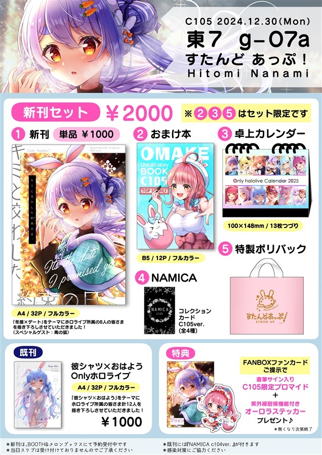 C105「同人代購」「Melonbooks代購」すたんど あっぷ！ - C105新刊セット『キミと交わした約束-デート-の日。』