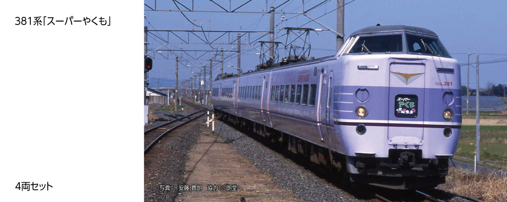 Kato 10-1936 N規 381系 全景編成 電車.6輛