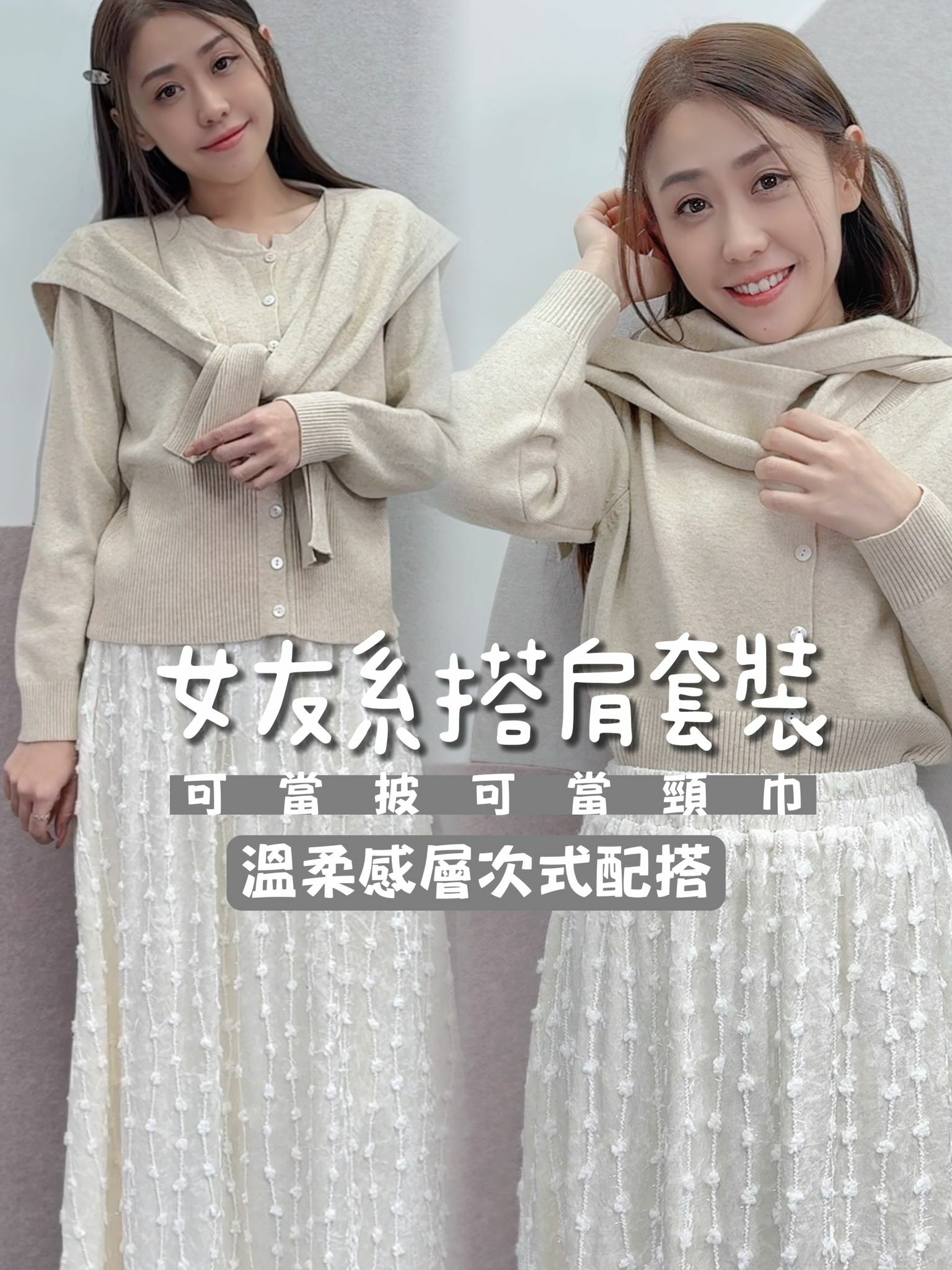 TOP#6746🤍隨性溫和系女友感 Set