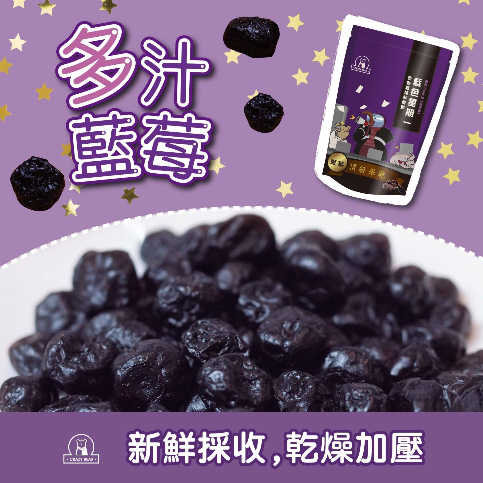 瘋熊嚴選果乾系列-智利無籽葡萄乾-80g