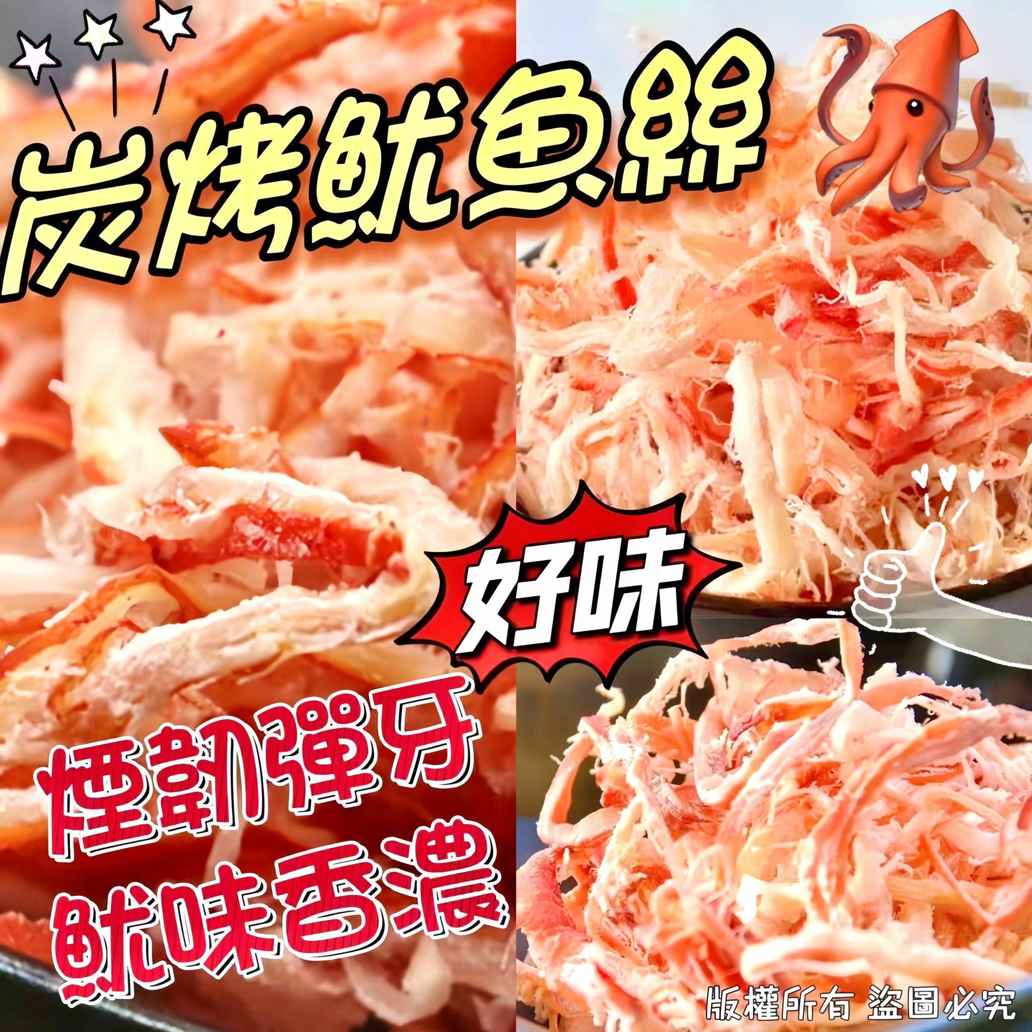 160克抵食炭烤魷魚絲 -2402085