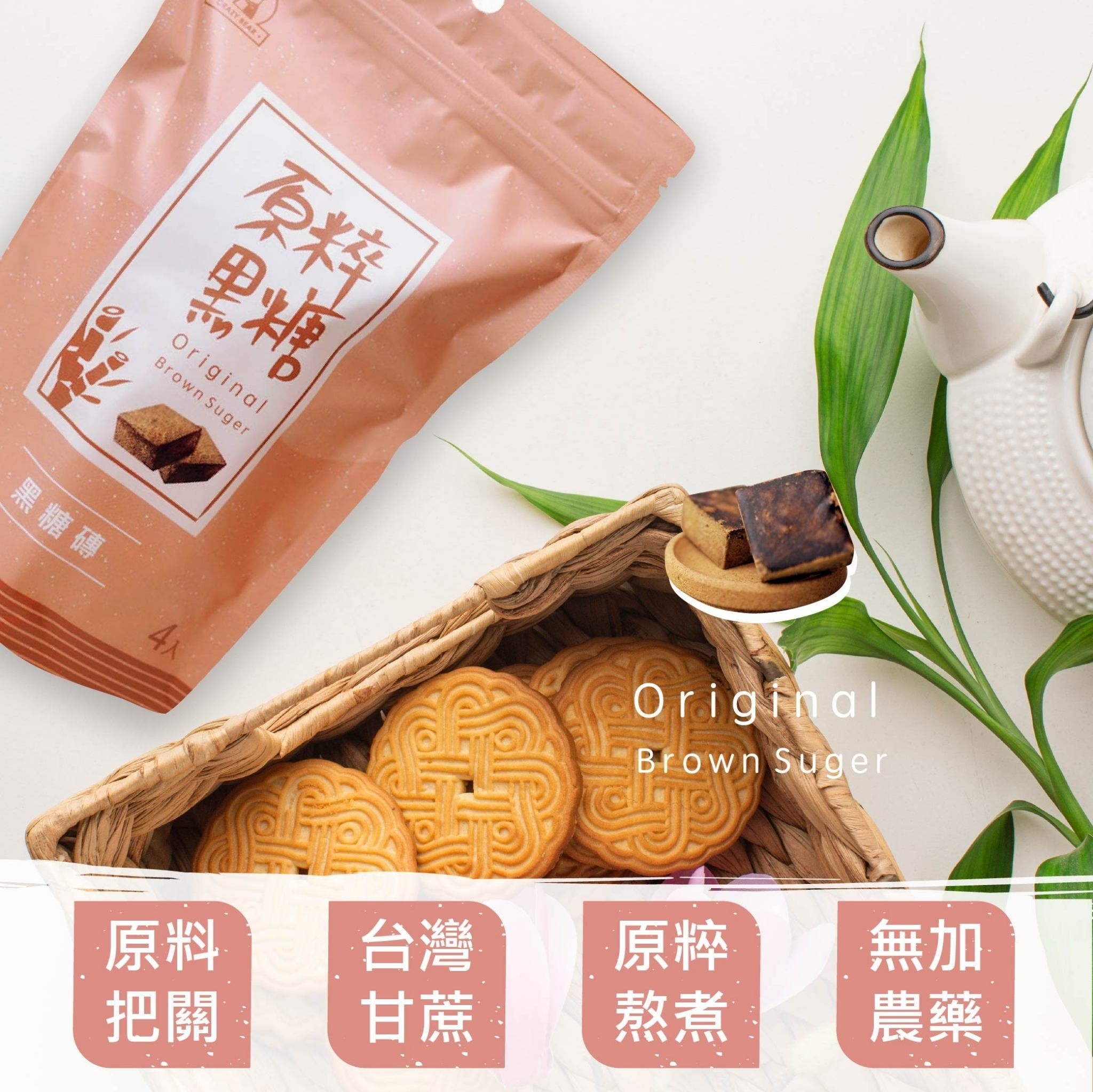 瘋熊嚴選暖冬系列-原粹黑糖磚(35g_1顆  4顆_1包)-140g