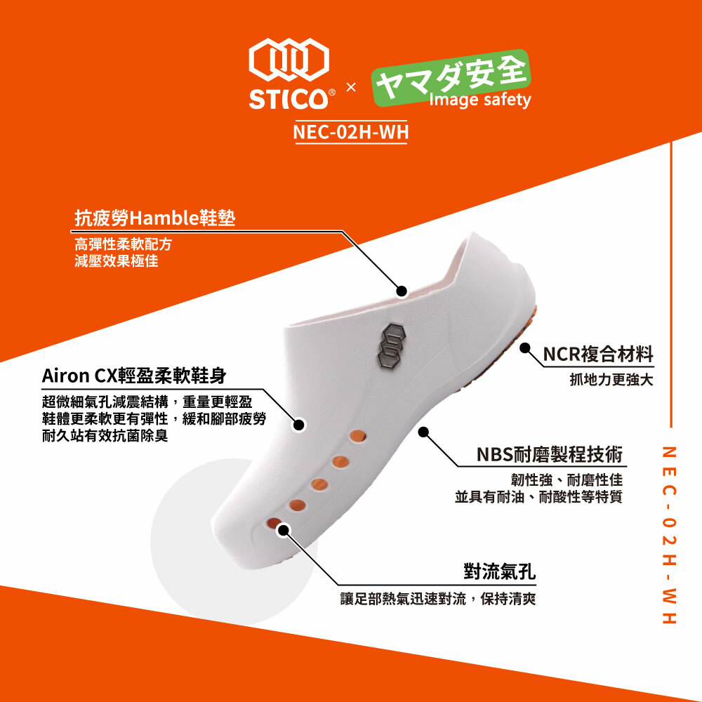 STICO NEC-02H-WH 科技防滑工作鞋/廚師鞋 白色