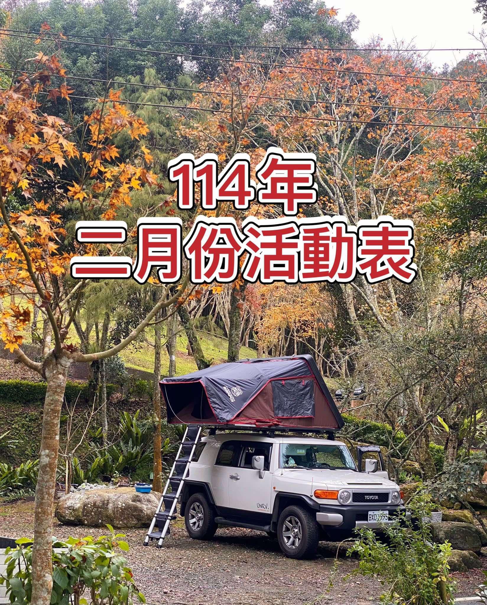 unrv 帳篷 2025 2月活動 三邊圍 車邊帳 車頂帳 outdoor 露營車 iKamper
