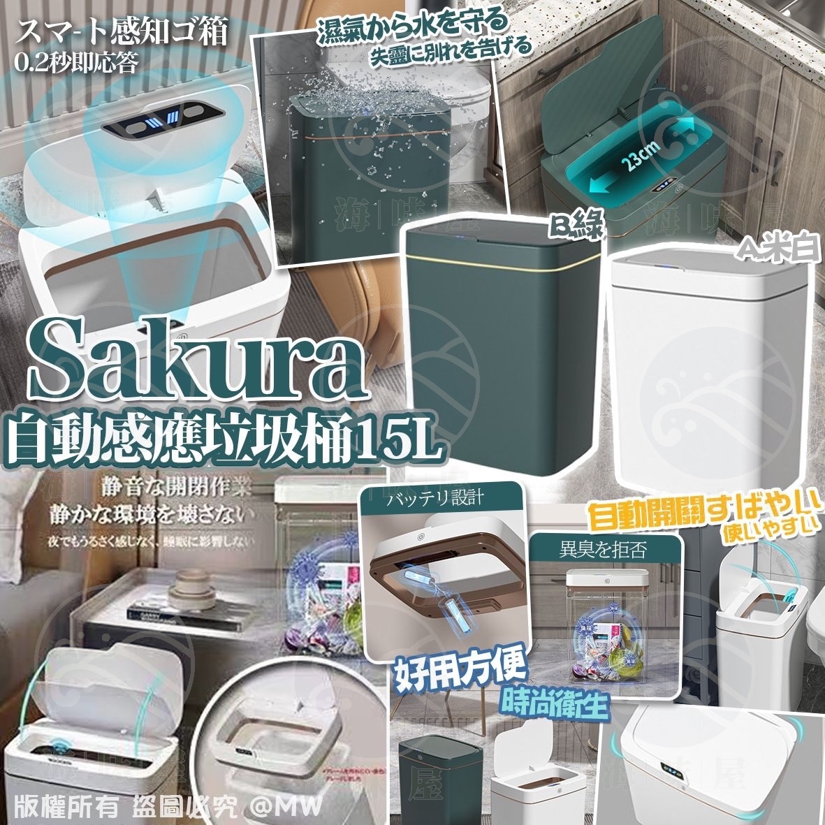 V16663 Sakura 智能感應垃圾桶