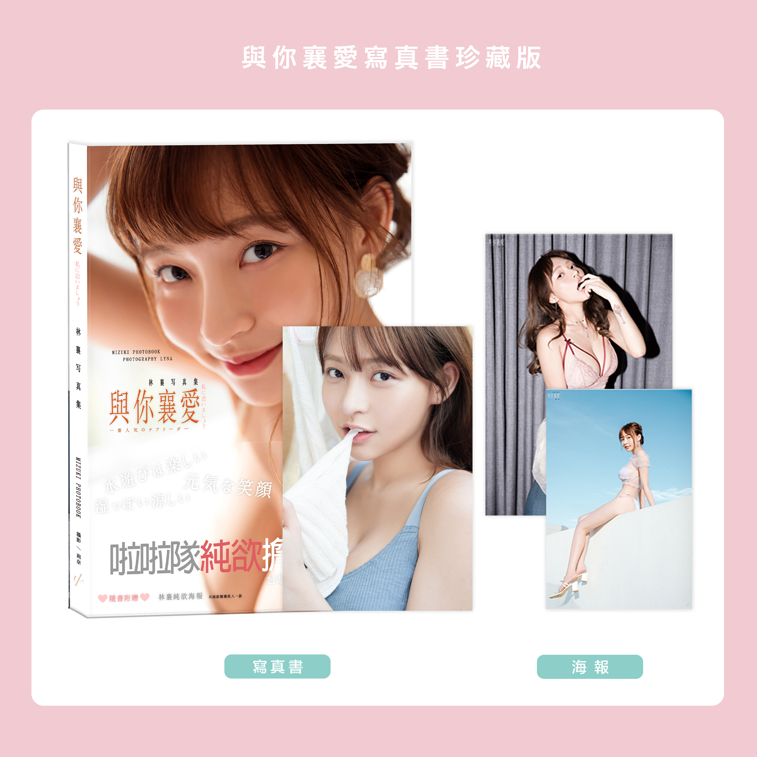 Amazon.co.jp: 林襄(リンシャン、mizuki)写真集、與你襄愛 (林襄