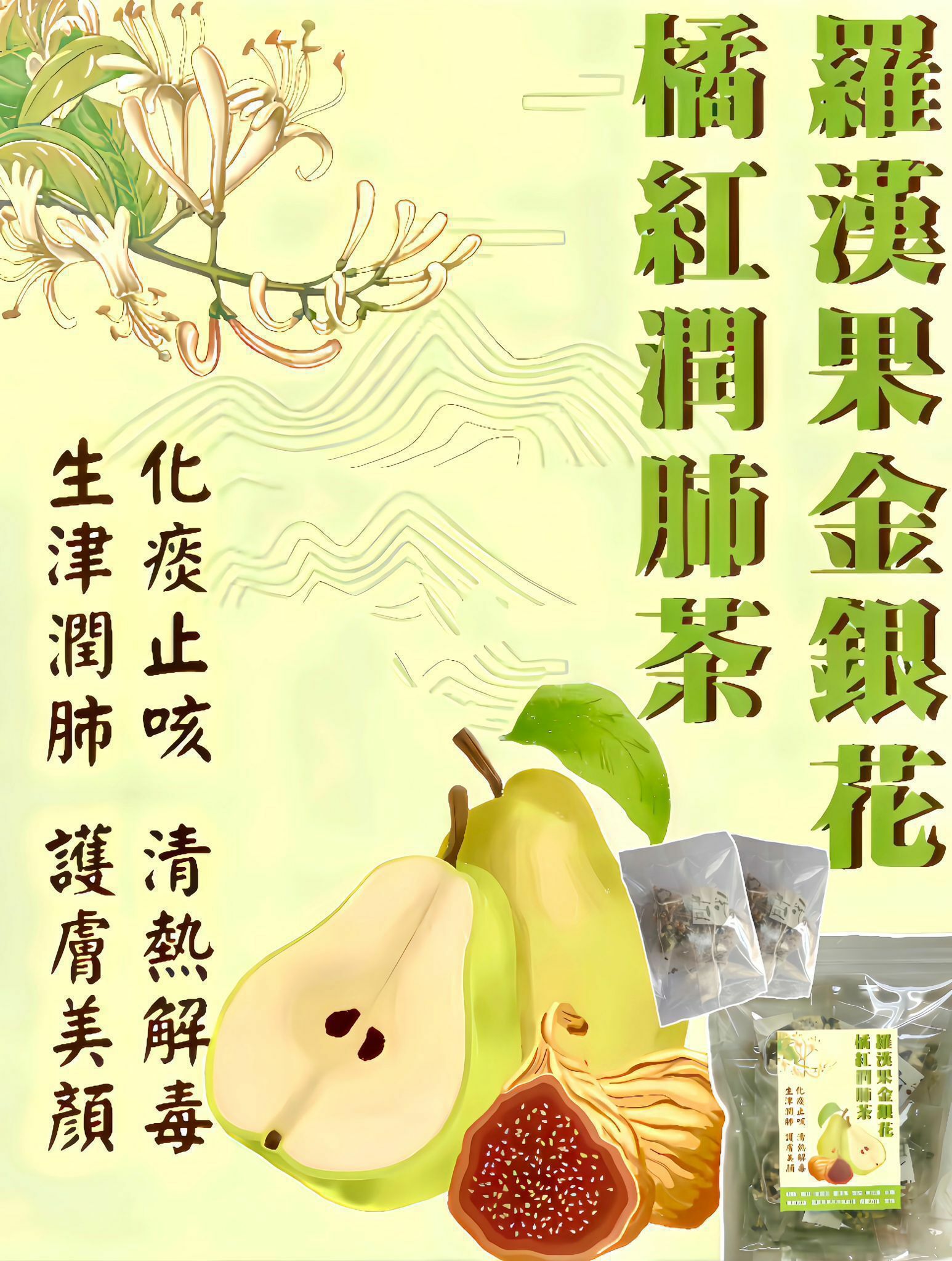 羅漢果金銀花橘紅潤肺茶（1套10小包）-2402091