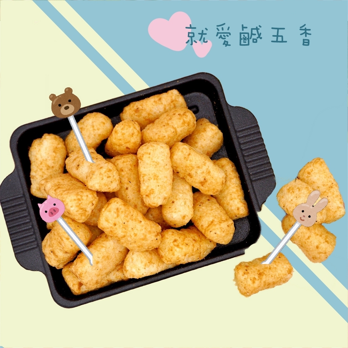 瘋熊嚴選酥脆餅系列-香酥脆脆菓-就愛鹹五香-150g