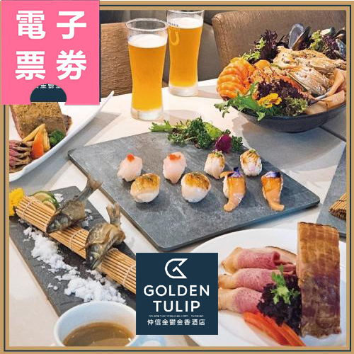 【電子票券】台中【仲信金鬱金香酒店】品東西自助百匯Buffet平日午晚餐單人吃到飽(假日+150)Ⓜ