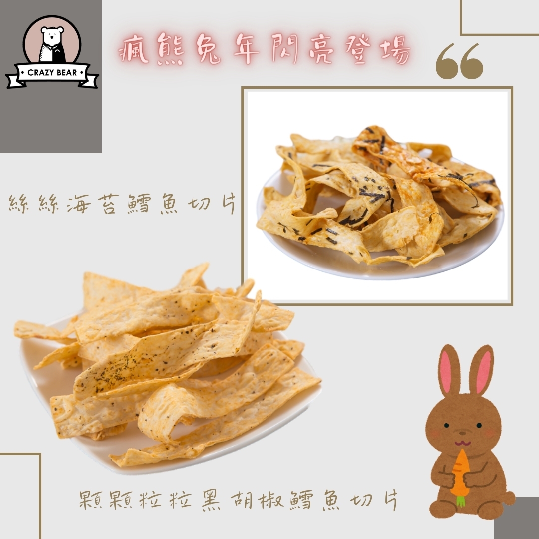 瘋熊嚴選愛海味系列-絲絲海苔鱈魚切片-150g