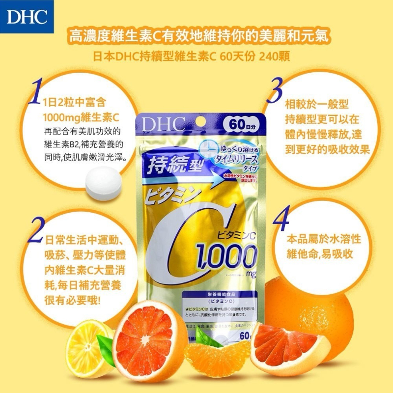 DHC｜持續型日常型 維他命C 60日