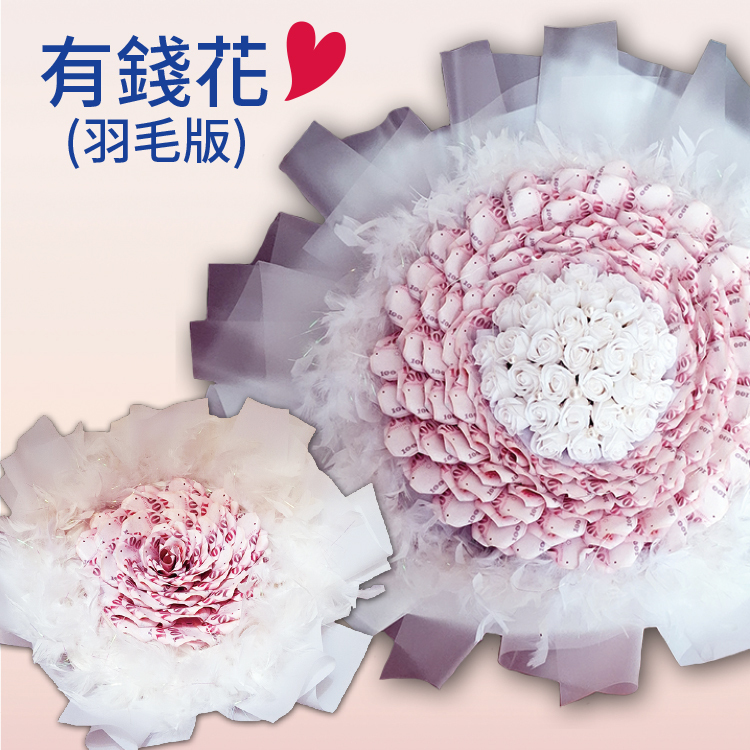 100張鈔票羽毛香皂花花束,Banknote Feather Soap Flower Bouquet