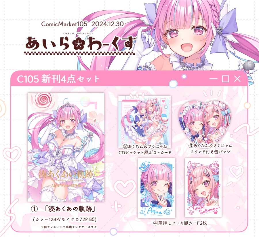 C105「同人代購」「Melonbooks代購」AirAWorks - 【あいらわーくす】C105新刊セット