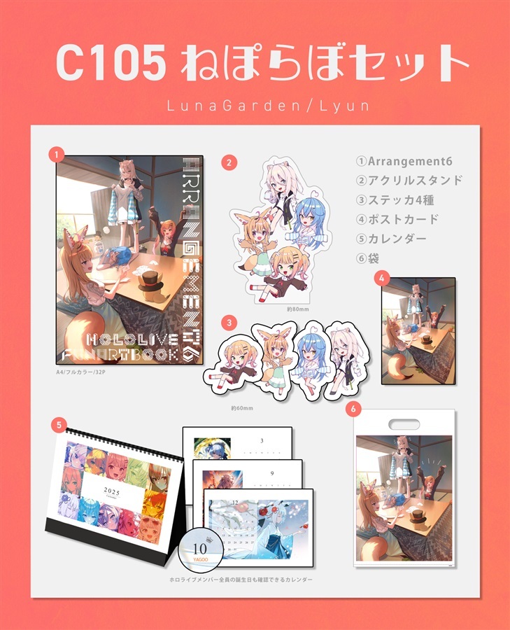 C105「同人代購」「Melonbooks代購」LunaGarden - ArrangementⅣ　新刊セットverねぽらぼ