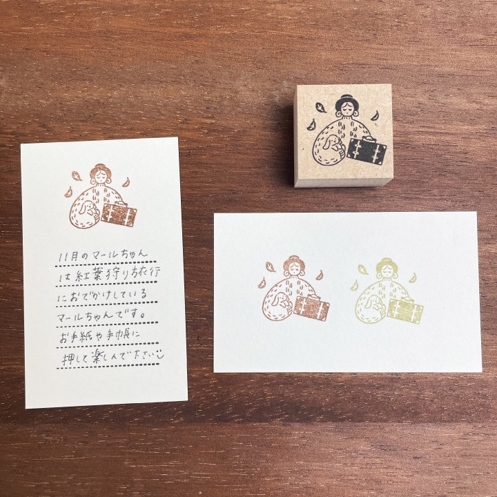 Stamp Marche : Marl - Chan Autumn journey