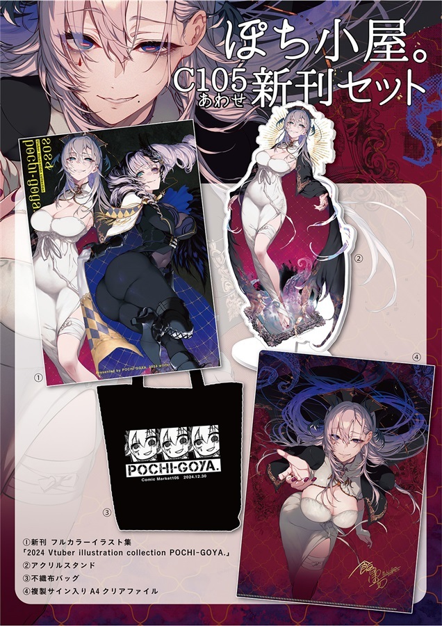 C105「同人代購」「Melonbooks代購」ぽち小屋。 - ぽち小屋。2024冬コミ新刊セット