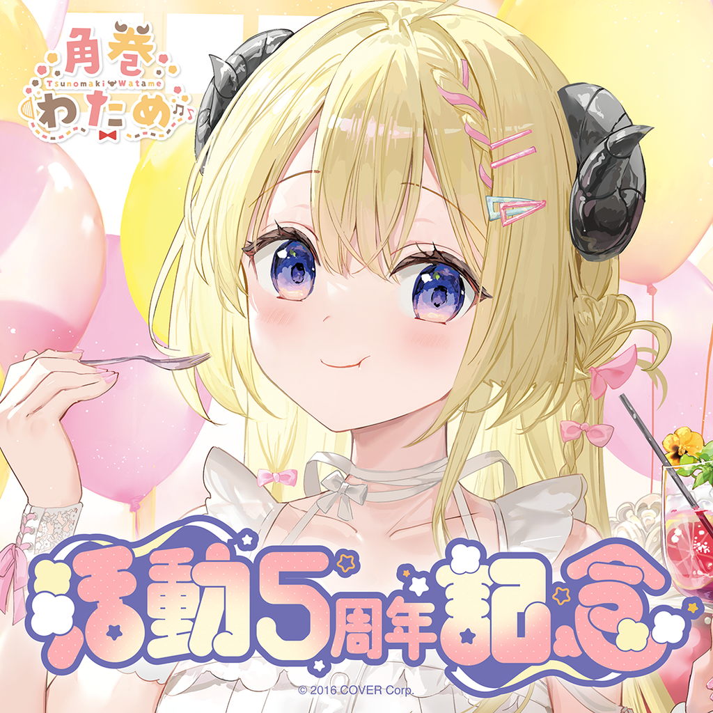 「官品現貨」Hololive 角巻わため 活動5周年記念🐏 Watame 角卷綿芽