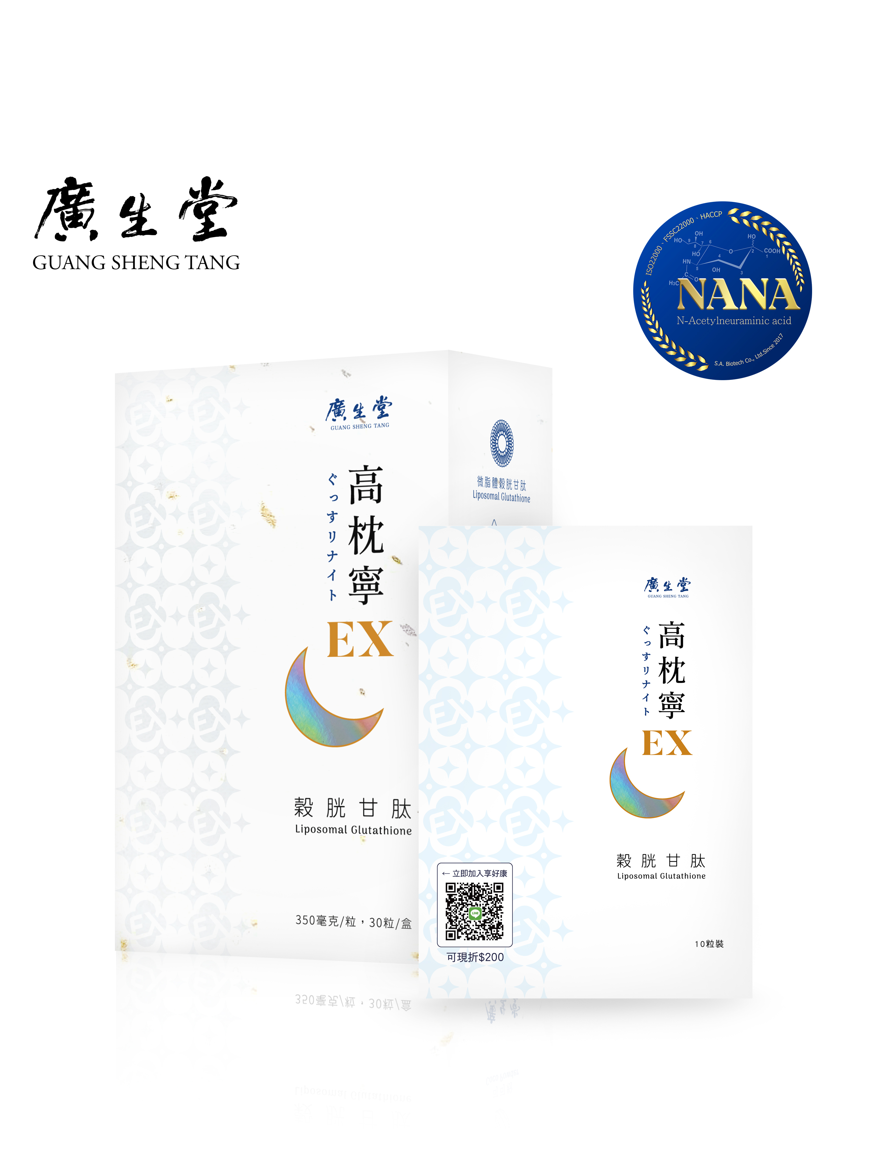 ($1380/盒)穀胱甘肽高枕寧EX 30入/盒 買2盒贈10顆/包